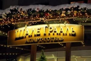 Шале Грааль 21